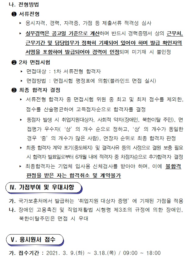 [늘푸른전당] 2021년도 늘푸른전당 도급강사 채용 공고_3