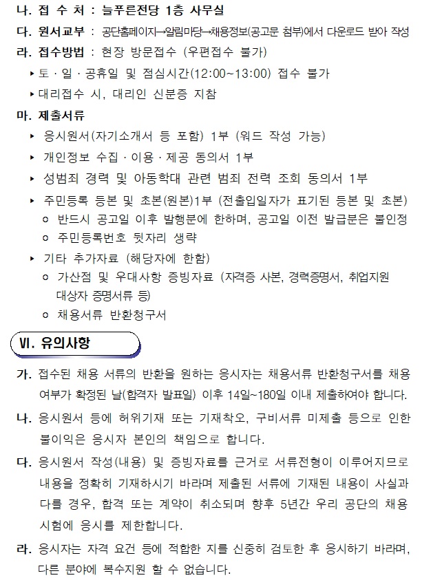 [늘푸른전당] 2021년도 늘푸른전당 도급강사 채용 공고_4