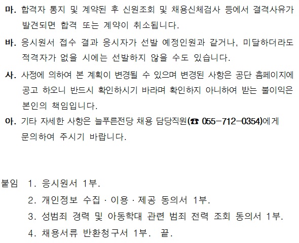 [늘푸른전당] 2021년도 늘푸른전당 도급강사 채용 공고_5