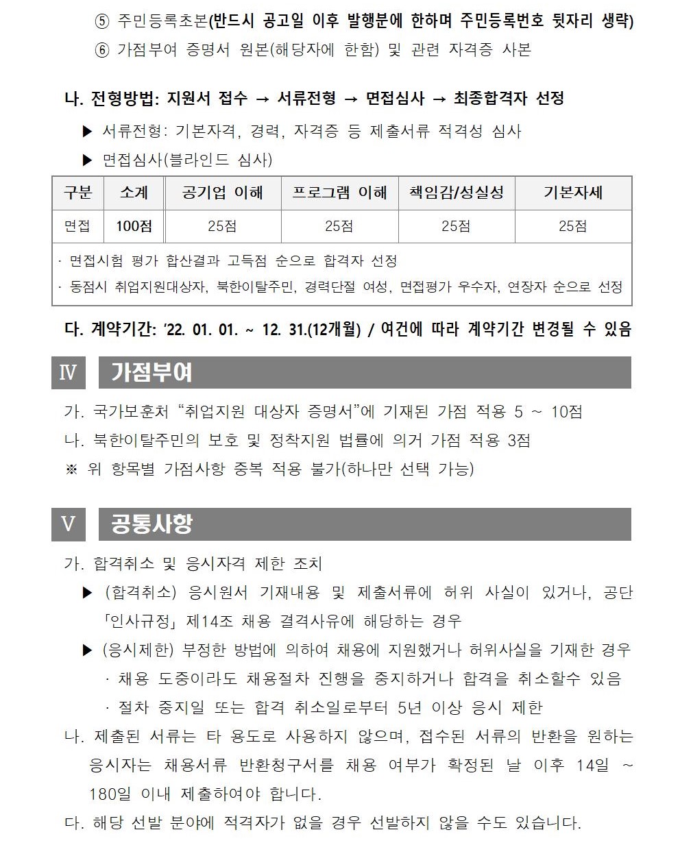 [시민생활체육관] 2022년 생활체육 도급강사 채용 공고_4