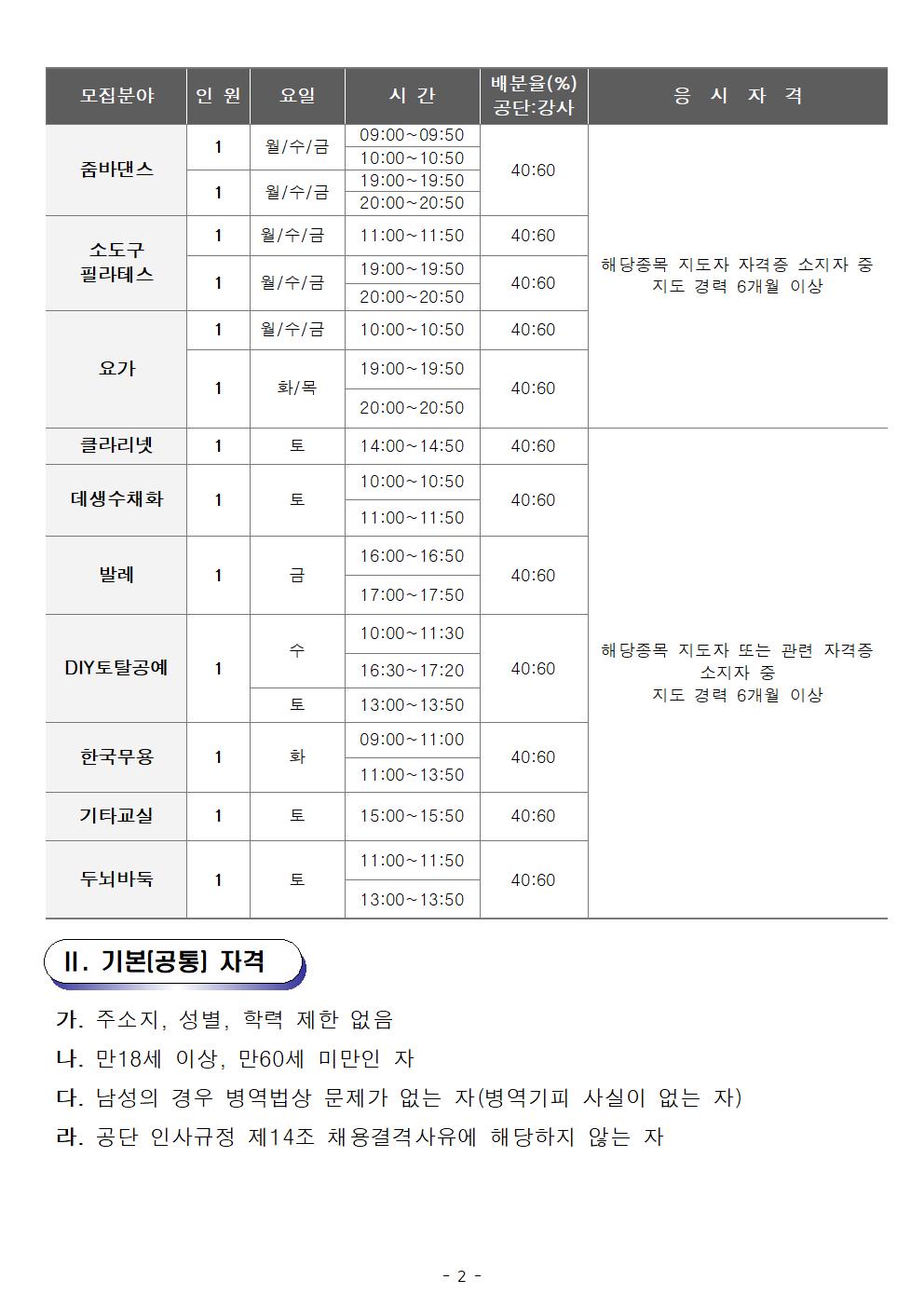 [늘푸른전당] 2022년도 도급프로그램 강사 모집 공고 _2