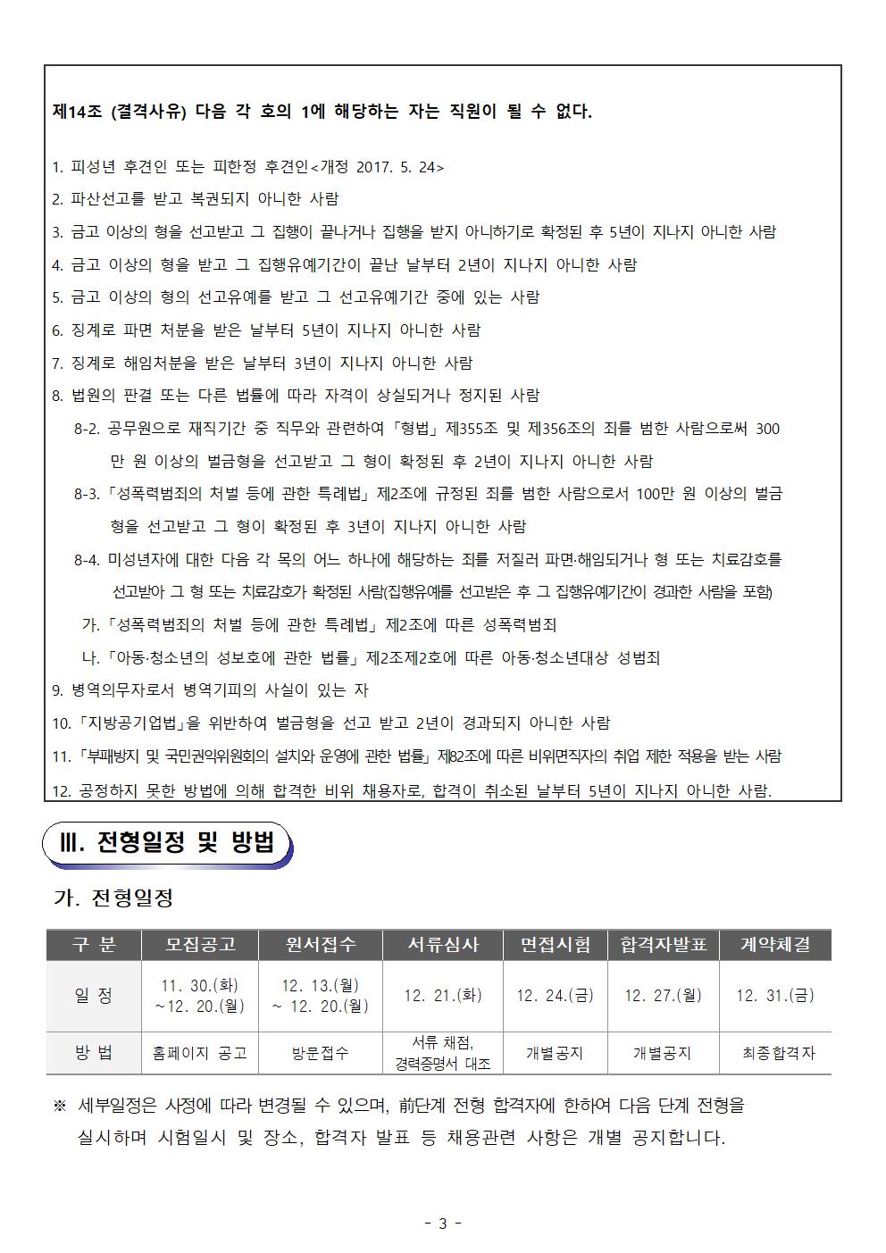 [늘푸른전당] 2022년도 도급프로그램 강사 모집 공고 _3