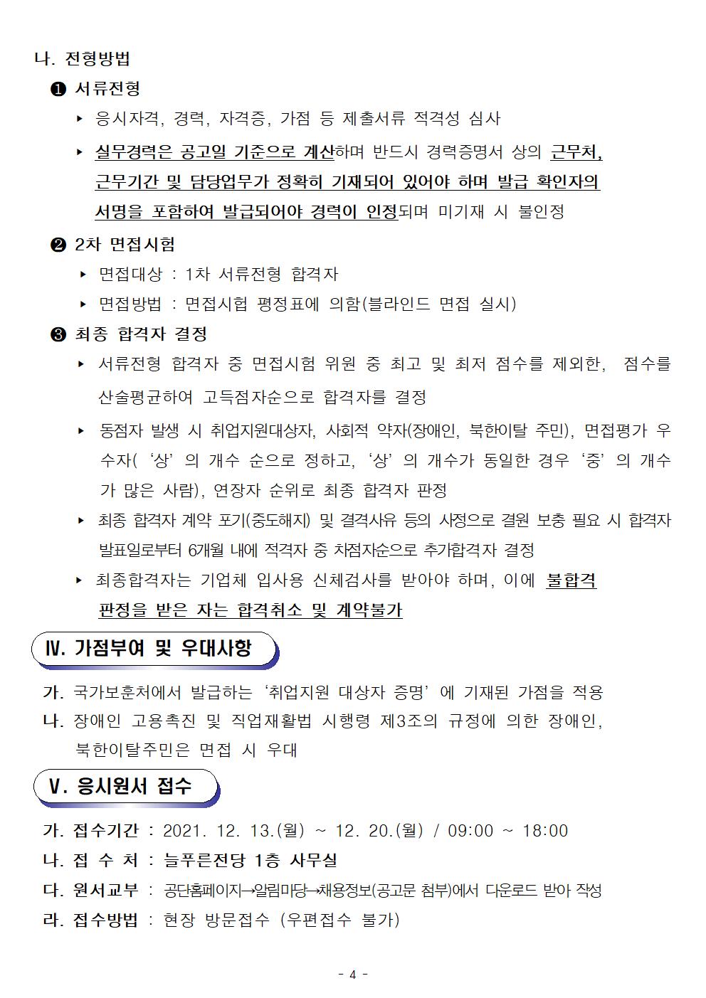 [늘푸른전당] 2022년도 도급프로그램 강사 모집 공고 _4