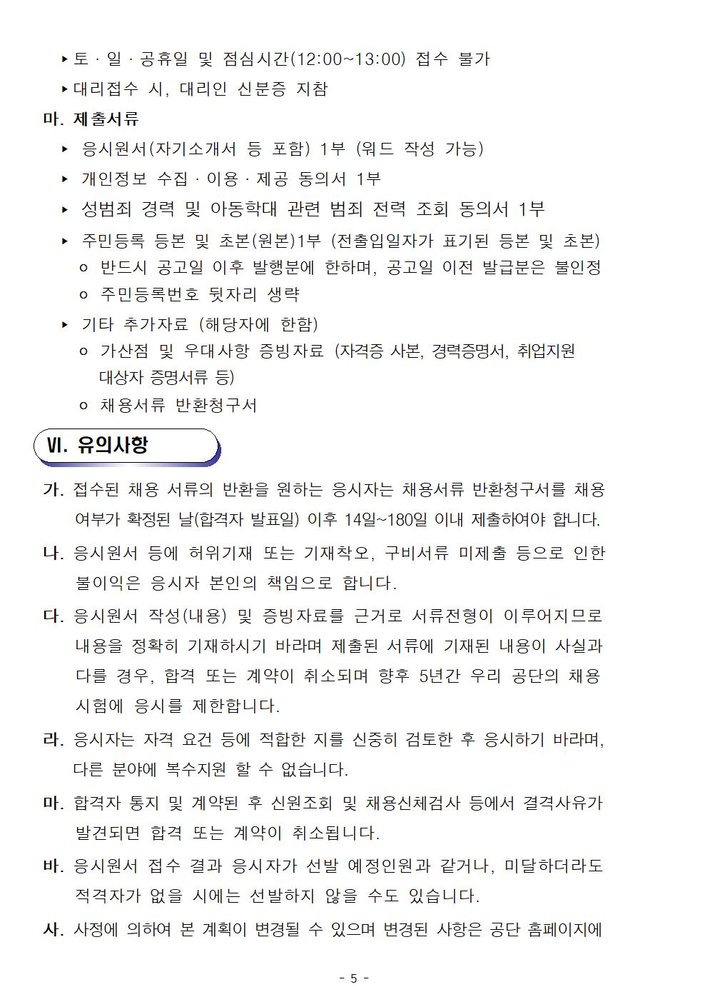 [늘푸른전당] 2022년도 도급프로그램 강사 모집 공고 _5