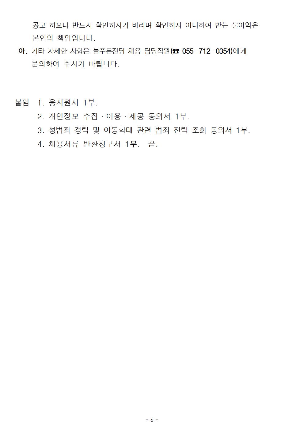 [늘푸른전당] 2022년도 도급프로그램 강사 모집 공고 _6