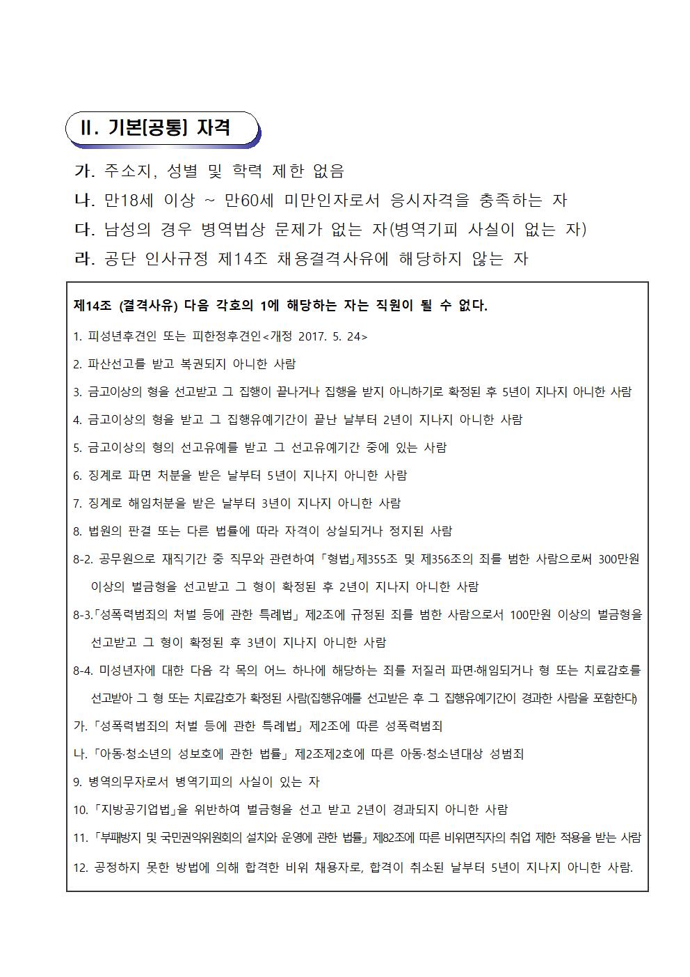 [늘푸른전당] 2022년 기간제(초단시간)근로자 공개경쟁 채용 공고_2