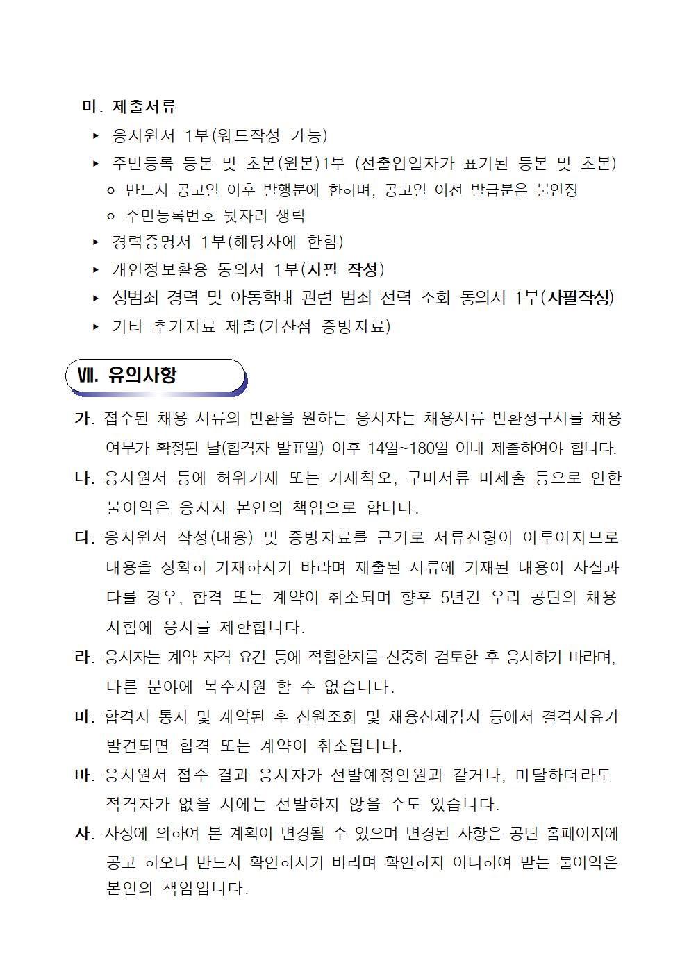 [늘푸른전당] 2022년 기간제(초단시간)근로자 공개경쟁 채용 공고_5