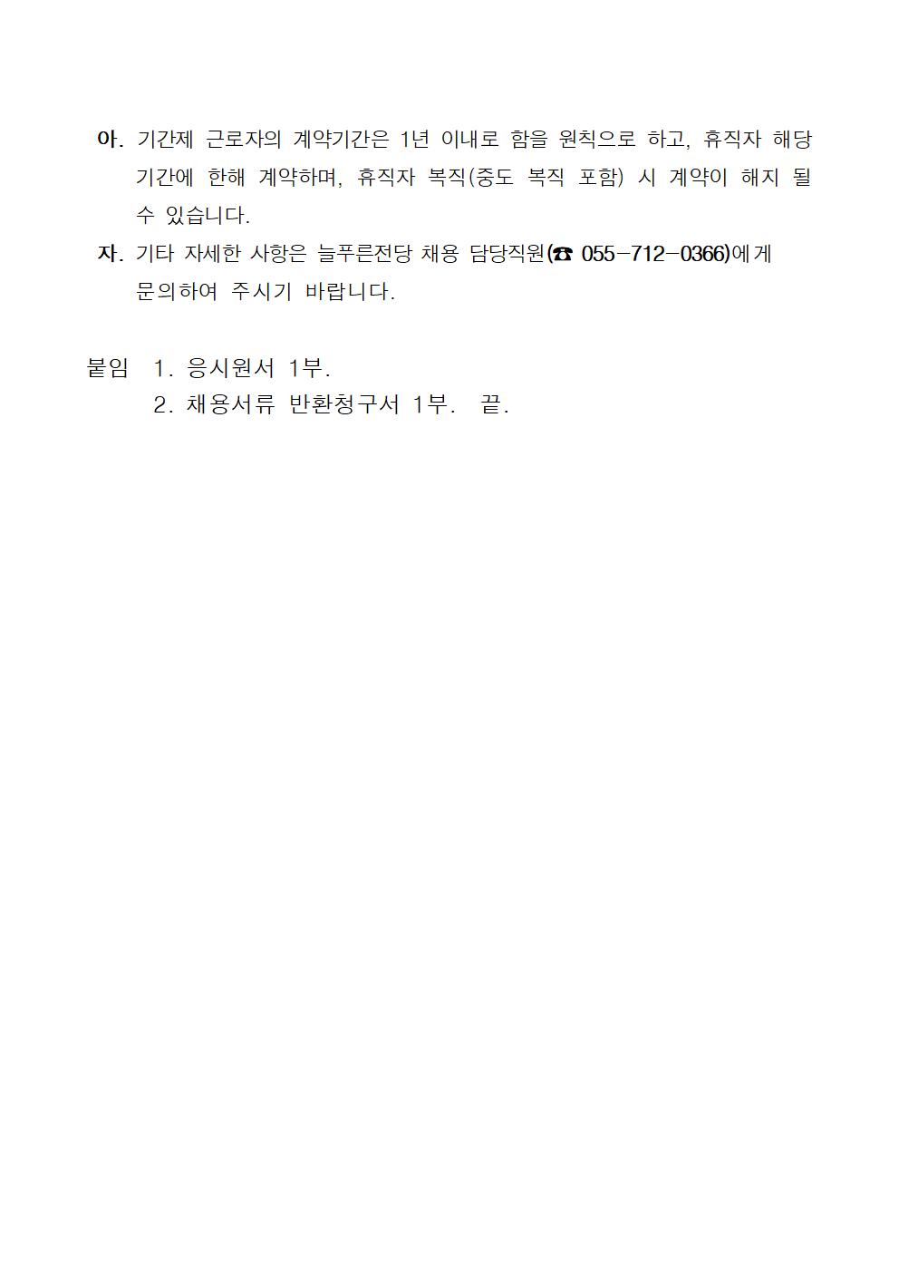 [늘푸른전당] 2022년 기간제(초단시간)근로자 공개경쟁 채용 공고_6