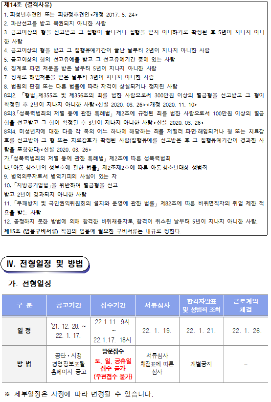2022년 마산합포스포츠센터 기간제근로자 및 대체인력풀 재모집 공고_3
