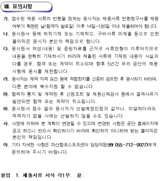 2022년 마산합포스포츠센터 기간제근로자 및 대체인력풀 재모집 공고_6