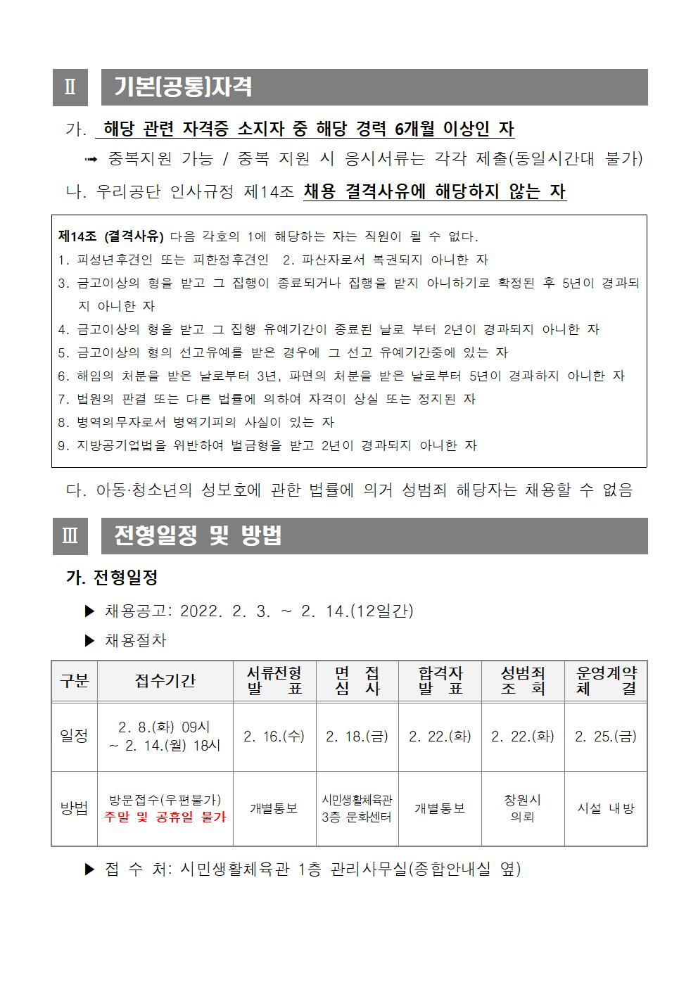  [시민생활체육관] 2022년 도급강사 채용 재공고 _3