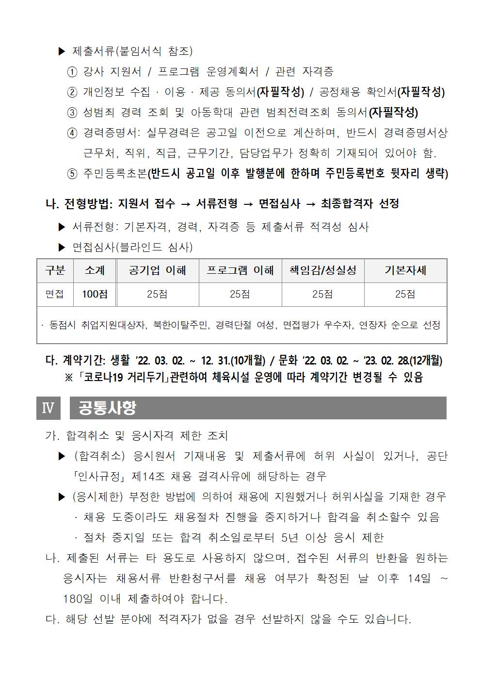  [시민생활체육관] 2022년 도급강사 채용 재공고 _4