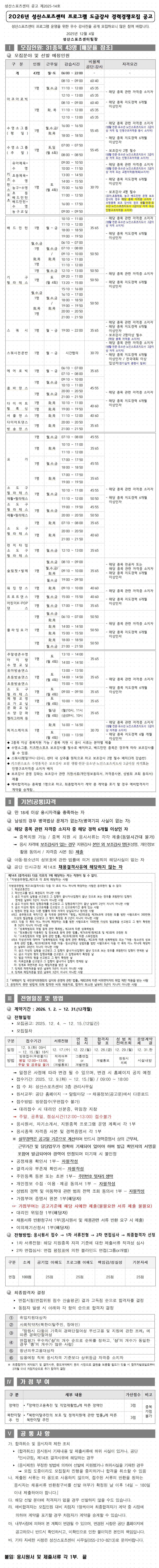 모집공고문 내 기재 된 제출서류 확인