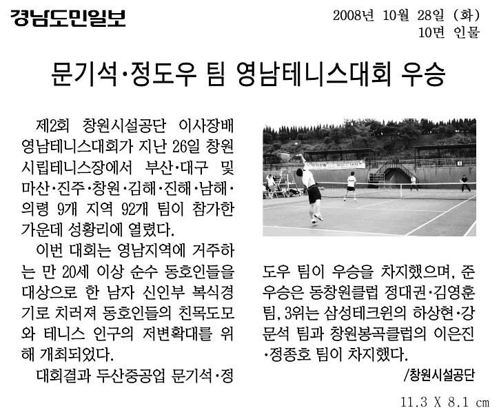 제2회 창원시설공단 이사장배 영남 테니스 대회_5
