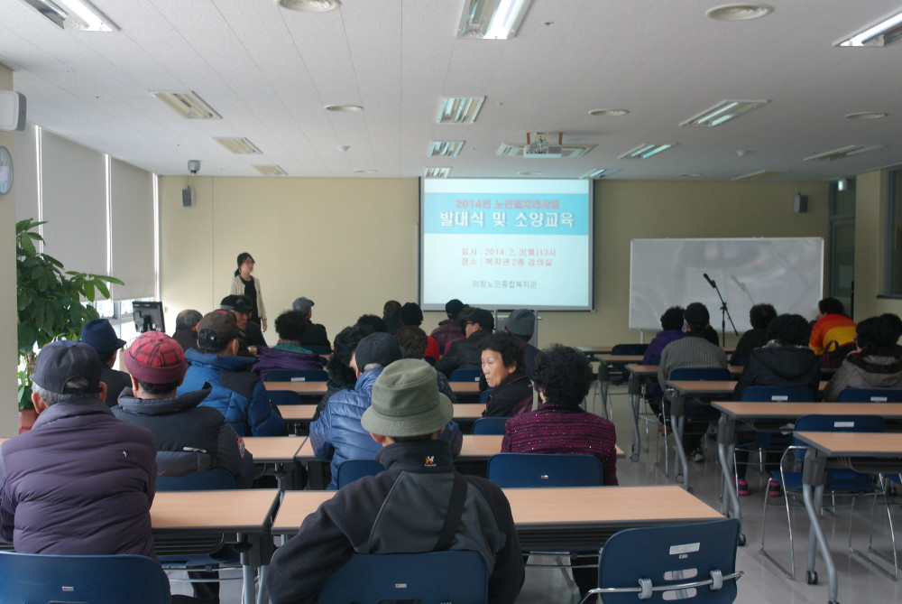 2014년 노인일자리사업 발대식및 소양교육_1