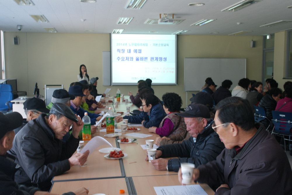 노인일자리사업 참여자 소양교육및 간담회 _2