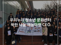 우리누리 기자단 피우미 - 재능마켓 CEO 편 