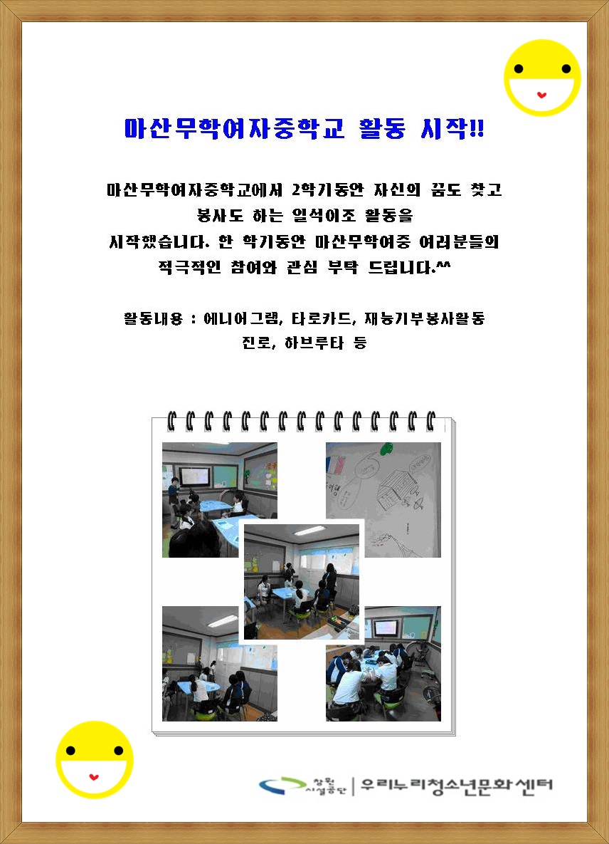 마산무학여자중학교  꿈do드림 스타트 _1