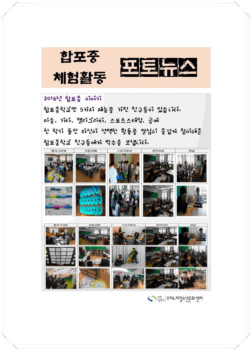 합포중학교 2016년 하반기 활동사진 _1