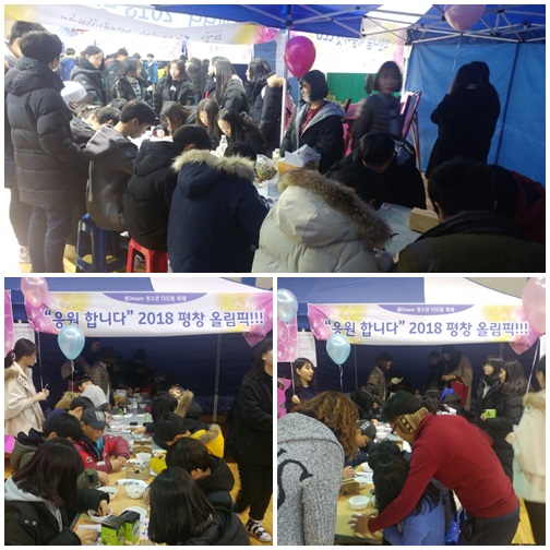 2018 평창올림픽 응원합니다 _1