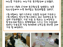 2017년 활동 스타트 1. 도계중학교 겨울방학 이야기 
