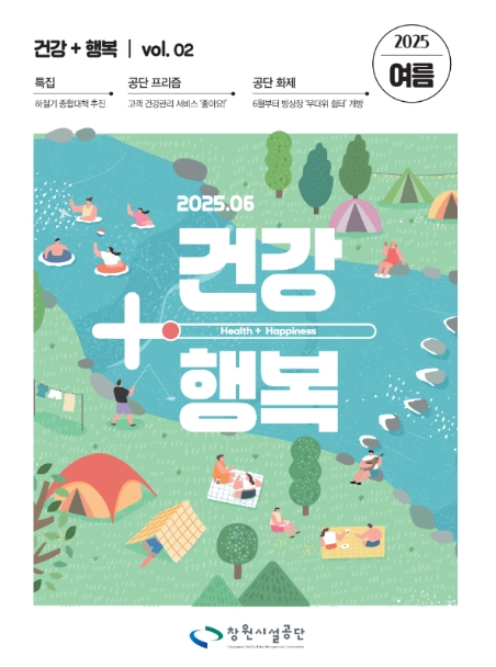 공단사보 제2025년 여름 표지 이미지