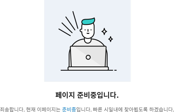 준비중입니다.